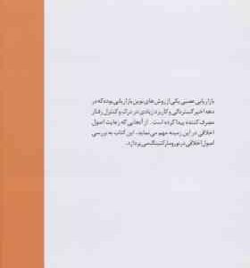 بازاریابی عصبی و اصول اخلاقی ( مقدسه محمدیان بهاره کوهمره حسینی احسان محمودی )