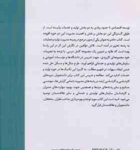 مدیریت تولید و عملیات ( سعید رزاقی عباس شکفته نسیبه بحرینی )