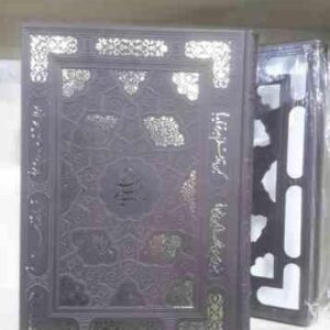 رباعیات حکیم عمر خیام 5 زبانه گلاسه قاب برش لیزری