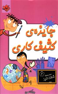 جایزه کثیف کاری