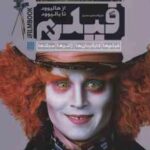 دایره المعارف مصور فیلم ( رونالد بر گان رحیم قاسمیان ) از هالیوود تا بالیوود