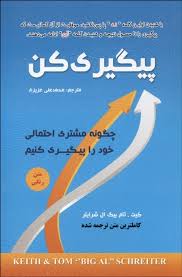 پیگیری کن ( شرایتر شرایتر عزیزی )