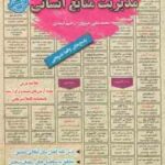 مدیریت منابع انسانی : نمونه آزمونهای استخدامی ( محمد علی عزیزی رحیم اسعدی )