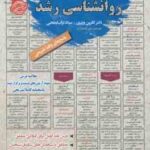 روانشناسی رشد : نمونه آزمونهای استخدامی ( کاترین وزیری میلاد تراب ابطحی )