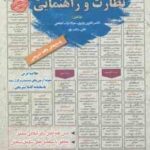نظارت و راهنمایی : نمونه آزمون های استخدامی ( وزیری تراب ابطحی رجب پور )
