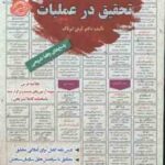 تحقیق در عملیات : نمونه آزمون های استخدامی ( آرش اپرناک )