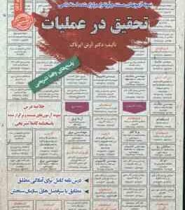 تحقیق در عملیات : نمونه آزمون های استخدامی ( آرش اپرناک )