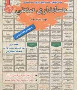 حسابداری صنعتی ( رحیم اسعدی ) آزمون استخدامی با پاسخ های تشریحی