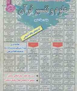 علوم و تفسیر قرآن ( مهلا علی پور ) نمونه آزمون استخدامی با پاسخ تشریحی