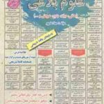 علوم بلاغی : معانی بیان بدیع عروض و ... نمونه آزمون های استخدامی ( مهلا علیپور )