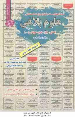 علوم بلاغی : معانی بیان بدیع عروض و ... نمونه آزمون های استخدامی ( مهلا علیپور )