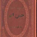 جین ایر ( شارلوت برنته پریسا مقیمی )