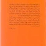 هنر ظریف رهایی از دغدغه ها ( مارک منسن میلاد بشیری ) روشی نو برای خوب زندگی کردن