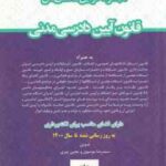 مجموعه قوانین محشای من : قانون آیین دادرسی مدنی ( سید رضا موسوی یحیی پیری )