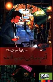 آدم نباتی تیپ الف ( ضحی کاظمی ) دنیای آدم نباتی ها 3
