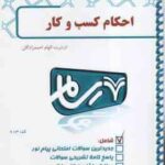 رسام احکام کسب و کار/کد613