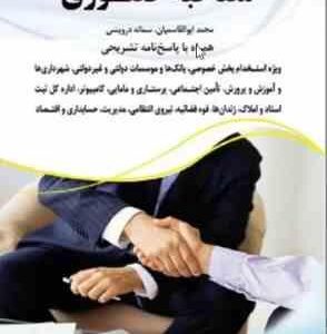 مصاحبه حضوری ( محمد ابوالقاسمیان سمانه درویشی ) همراه با پاسخ نامه تشریحی