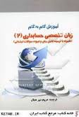آموزش گام به گام زبان تخصصی حسابداری2