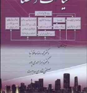 سیاست و فضا ( محمد رضا حافظ نیا زهرا احمدی پور مصطفی قادری حاجت )