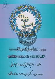 اصول فقه2 دانشپذیر(الهیات)