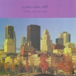 حسابداری پیشرفته 1 ( جمشید اسکندری )