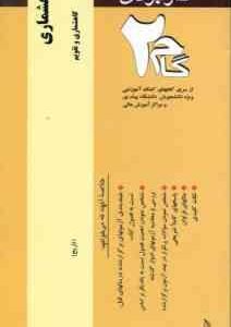 گاهشماری ( رضا زاده ملک فداکار فرد ) آزمون های کاربردی _ گاهشماری و تقویم