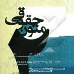 متون حقوقی2 A LEVEL AND AS LEVEL LAW : متن اصلی همراه با ترجمه ( مارتین هانت مهدی ضیایی )
