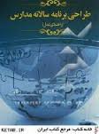 طراحی برنامه سالانه مدارس (راهنمای عمل)