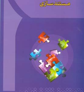 مستند سازی ( راحله انوری فاطمه شهرابی فراهانی )