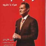 اثر مرکب همراه با دفترچه ( دارن هاردی ، افسانه درویشی )
