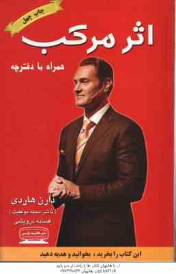 اثر مرکب همراه با دفترچه ( دارن هاردی ، افسانه درویشی )