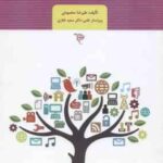 مدیریت منابع چند رسانه ای ( علیرضا محمودی سعید غفاری )