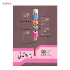 ریاضی امتحانی : پایه هشتم ( کریم کرمی )