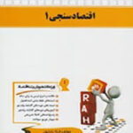 اقتصاد سنجی 1 ( مسعود درخشان لیلا باباپور ) دروس و مجموعه سوالات 111