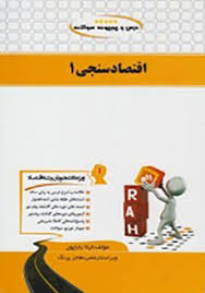 اقتصاد سنجی 1 ( مسعود درخشان لیلا باباپور ) دروس و مجموعه سوالات 111