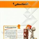 اقتصاد سنجی 2 ( مسعود درخشان لیلا باباپور ) دروس و مجموعه سوالات 112