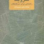 فروید ( سلین سورپرنانت هدایت نصیری آرش حیدری ) راهنمایی برای سر گذشتگان