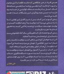 هوشمند ، سلامت و ثروتمند زندگی کنید ( رندی گیج فرهادی عظیمی )