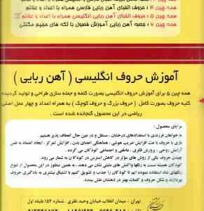 همه چین 5 : حروف الفبای آهن ربایی انگلیسی همراه با اعداد و علائم