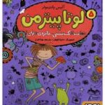لوتا پیتر من 5 : نجات لاک پشتی جایزه ی وزغی ( آلیس پانترمولر نونا افراز )