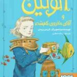 اتولین و آقای مانروی گم شده جلد 3 ( گریس ریدل ریحانه جعفری )