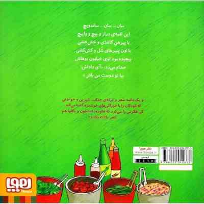 ترتر ترانه 3 ( ناصر کشاورز ) سان... سان... ساندویج و نه شعر دیگر