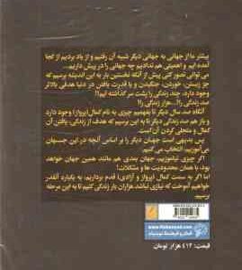معجزه گر خاموش ( رضا حیات الغیب ) اگر قرار باشد در کل زندگیتان فقط یک کتاب بخوانید