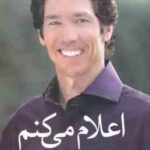 اعلام می کنم ( جوئل اوستین فریبا جعفری نمینی ) 21 قولی که زندگی تان را متحول خواهد کرد