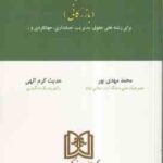 حقوق تجارت بازرگانی ( محمد مهدی پور حدیث کرم الهی )