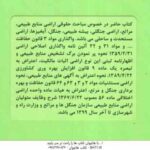 حقوق کاربردی املاک و اراضی جلد 1 ( عباس بشیری مجید احدی عبدالرحمن رسولی آستانی )