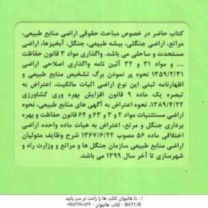 حقوق کاربردی املاک و اراضی جلد 1 ( عباس بشیری مجید احدی عبدالرحمن رسولی آستانی )