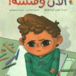الان وقتشه ( تولین کزیک اوغلو نسیم یوسفی )