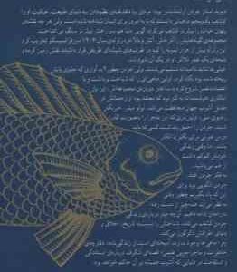 چرا ماهی ها وجود ندارند ( لولو میلر محمدرضا شفایی ) داستان فقدان . عشق و نظم پنهان زندگی