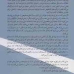 مثل یک دانشمند موشکی فکر کن ( وارول هاشمی )